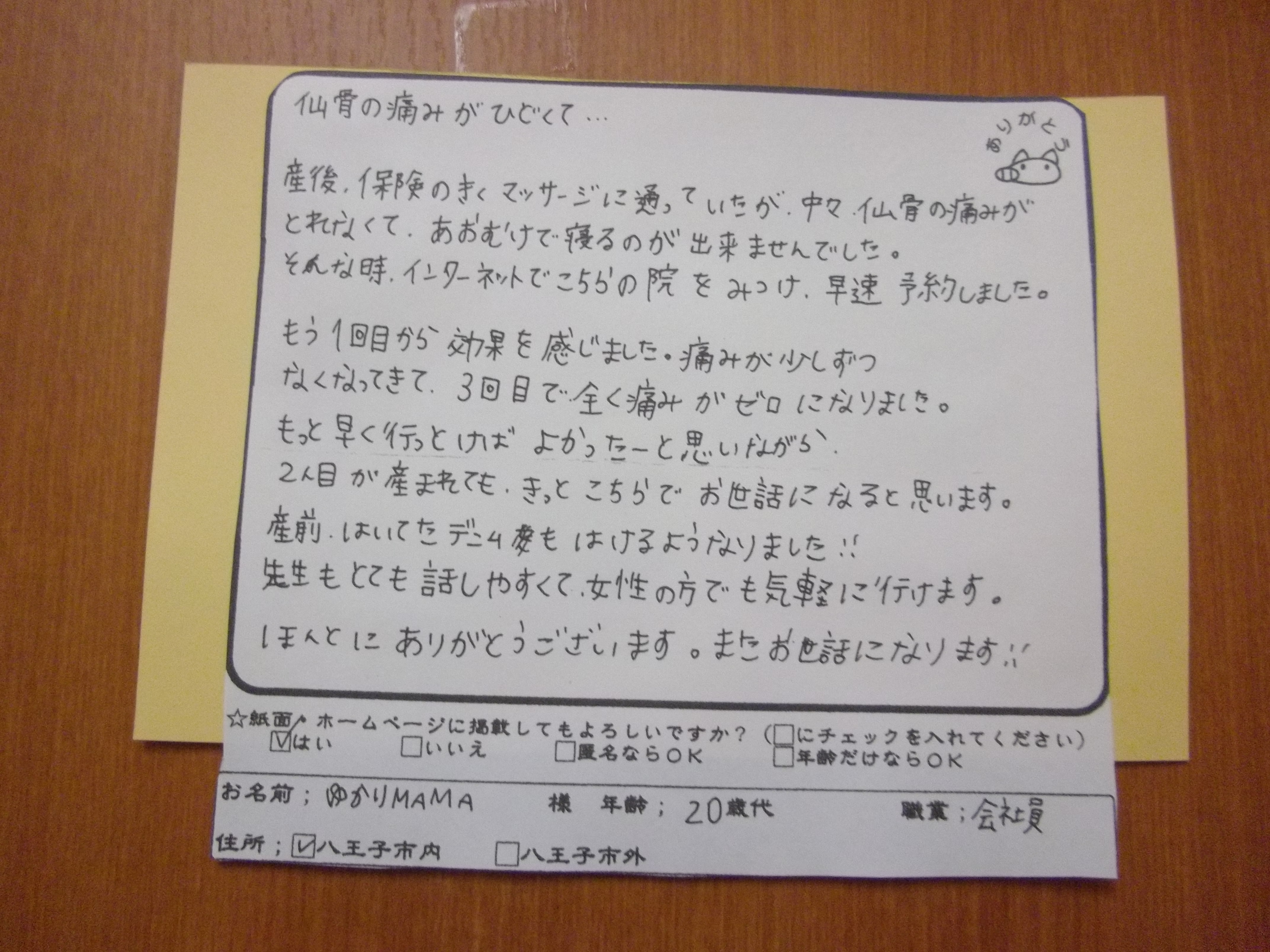 八王子 産後の腰痛 仙骨の痛み でお困りの女性会社員への整体 バランス ケア西八王子駅前整体院